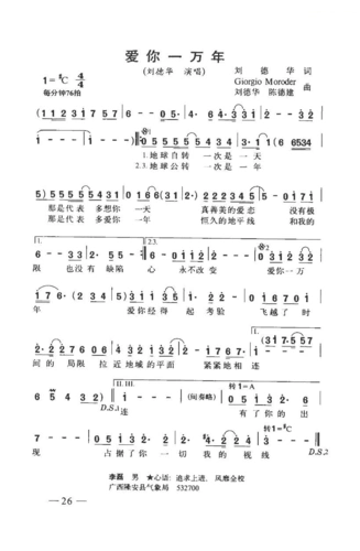 刘德华 格式: 简谱 风格: 流行类 上传时间: 2015-04-12 爱你一万年