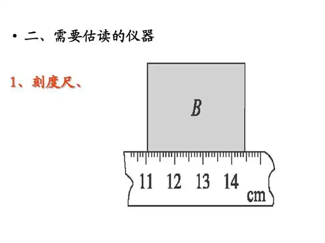 高中物理实验仪器读数--上课用