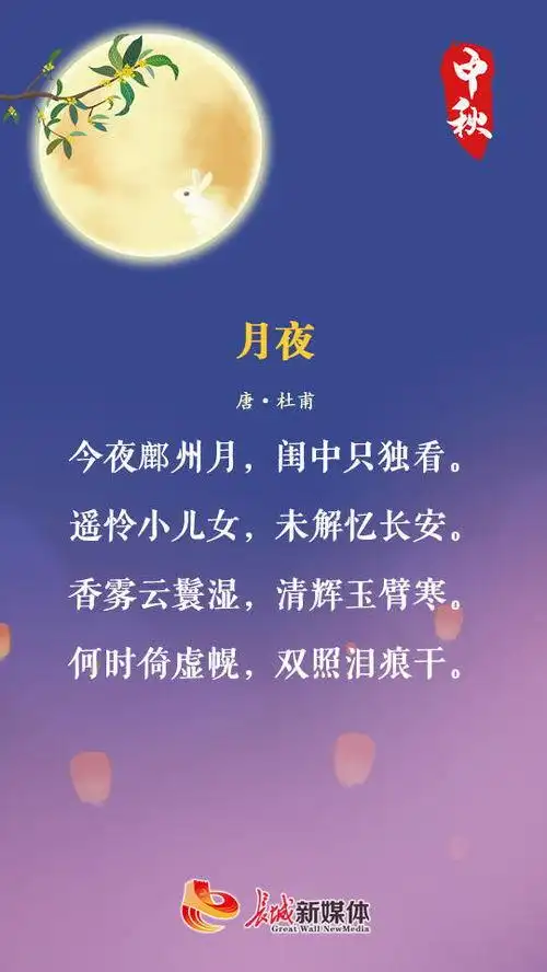 关于中秋节思念的诗句古诗