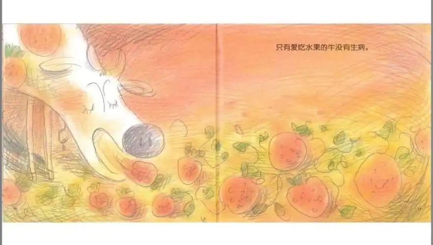 国昌实验幼儿园清华一班"相约时空"——周末绘本《爱吃水果的牛》