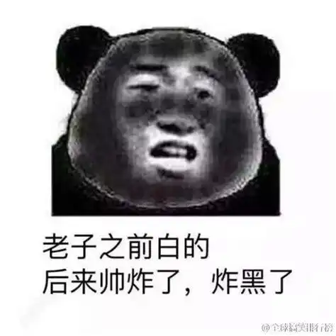 黑脸表情包复制黑脸笑表情包2022已更新今日图集