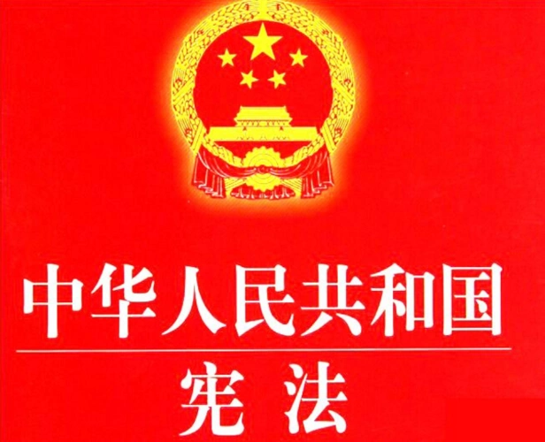 20部法律的名称.