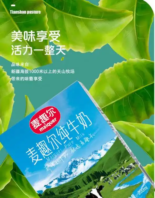 麦趣尔新疆牛奶蓝砖200ml20盒整箱装学生营养早餐奶