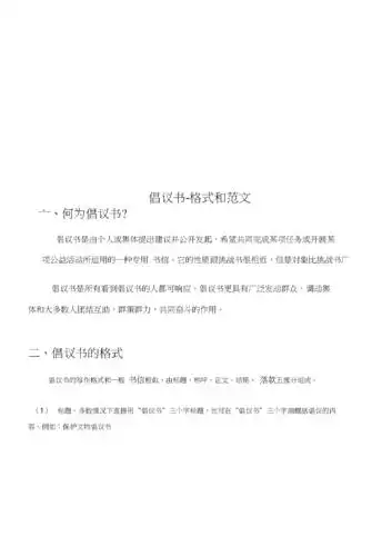 倡议书-格式和范文.docx 6页