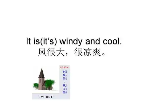 it is(its) windy and cool. 风很大,很凉爽.