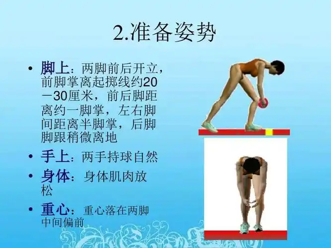 第五周双手头上前掷实心球动作方法