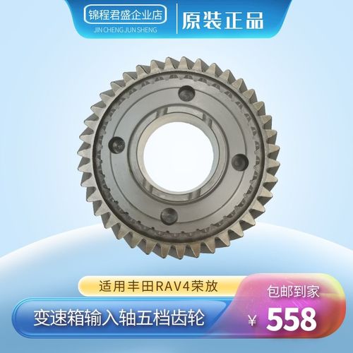 适用于丰田rav4荣放五档手动变速箱原厂输入轴齿轮输出轴从动齿轮