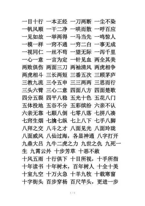 含有数字的四字词语