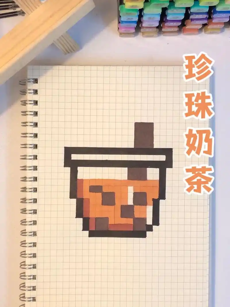 所以你会给我买一杯奶茶吗07?#像素画 #像素画教程 #教你 - 抖音