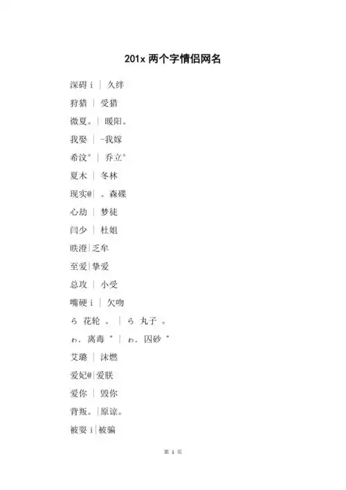 201x两个字情侣网名