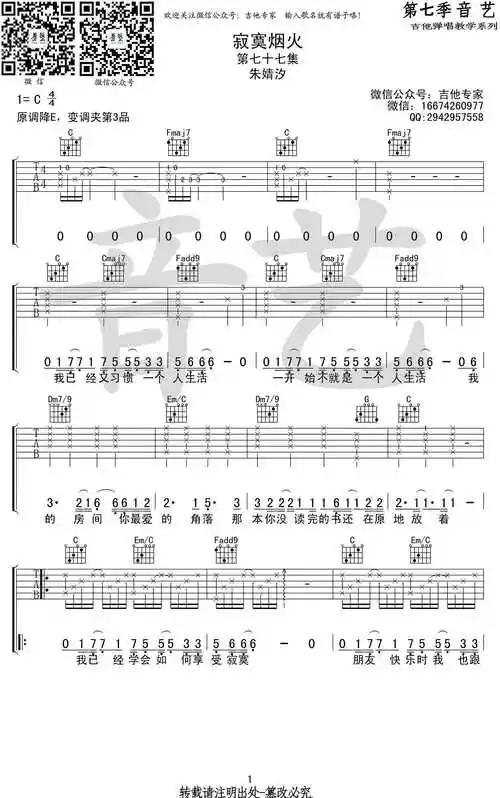 寂寞烟火吉他谱-c调弹唱谱-朱婧汐1