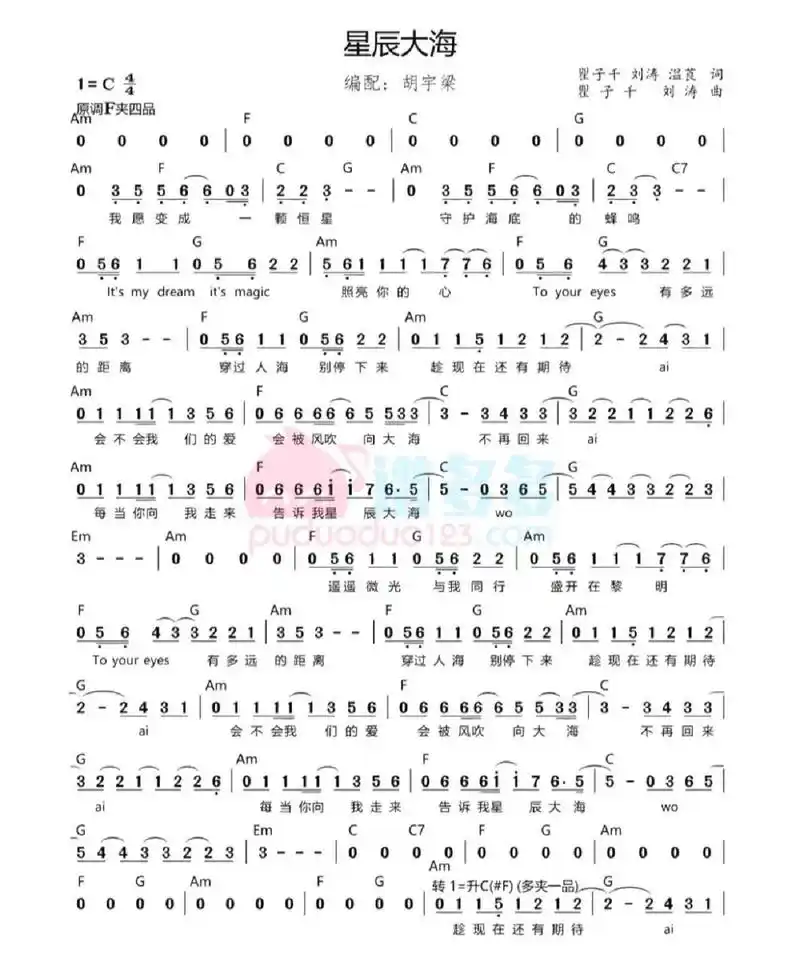 《星辰大海》简谱92