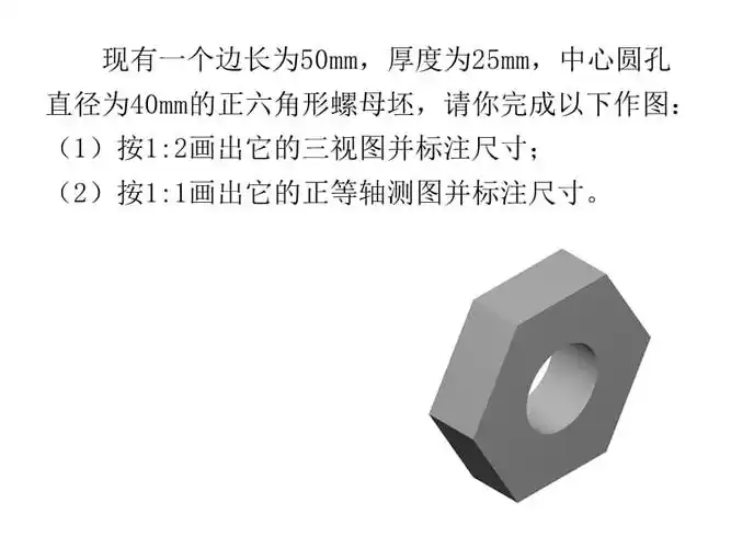 正六角螺母三视图正等侧图