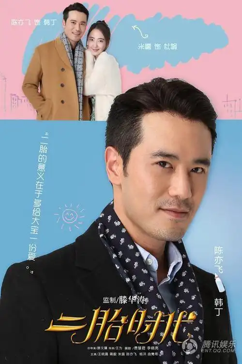 陈亦飞《二胎时代》征服滕华涛父子靠演技