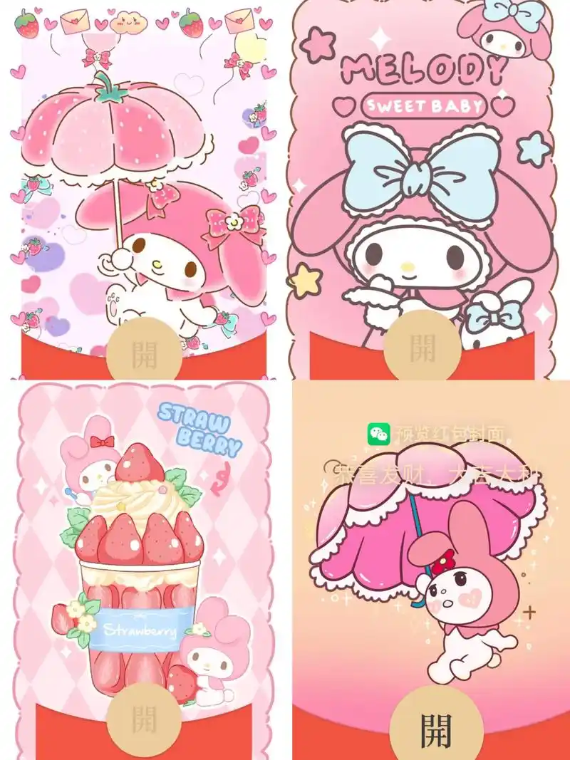 美乐蒂甜美可爱红包封面.