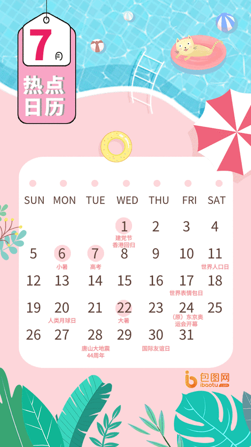 7月营销热点日历看这篇就够了