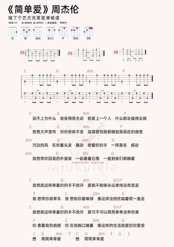 简单爱简谱-虫虫乐谱