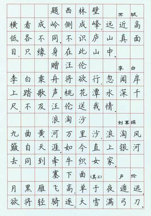 荆霄鹏硬笔书法作品《古诗选》欣赏