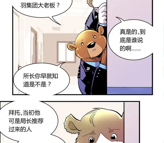 熊警察 第82话 伤心. 在线观看 - 奇热漫画