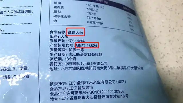 第一种,辽宁的盘锦大米,执行标准:gb/t 18824.