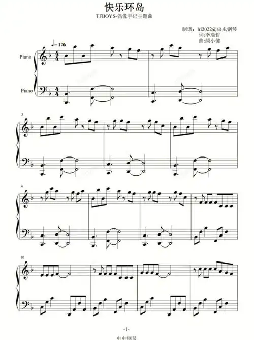 快乐环岛tfboys钢琴谱