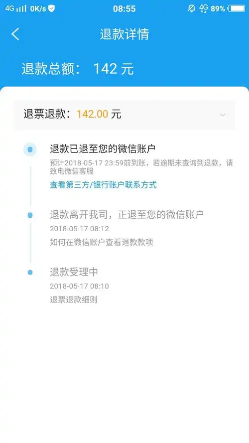 问什么火车票退票的钱不够