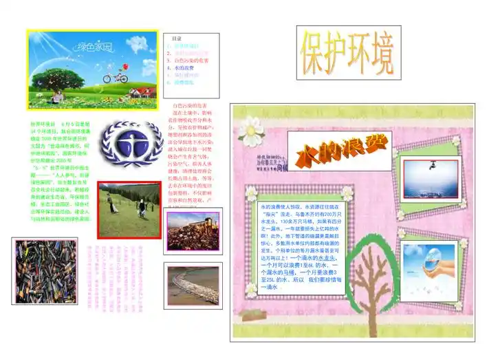 word排版作品_第1页