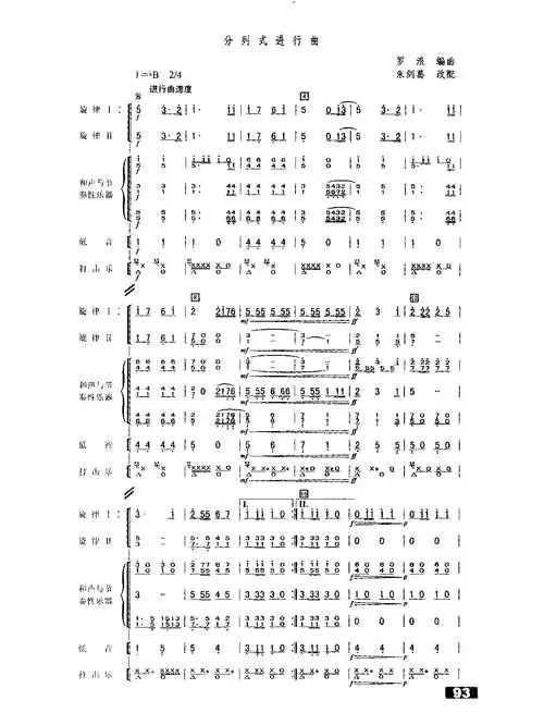 分列式进行曲简谱分列式进行曲管乐合奏缩编简谱
