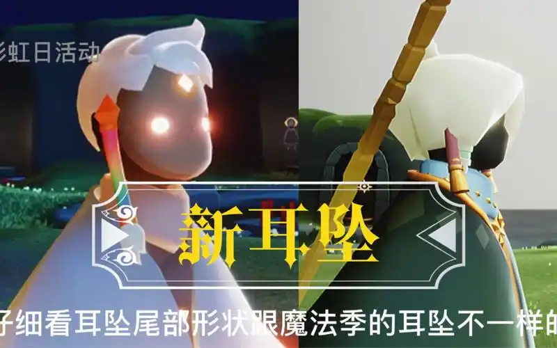 活动作品光遇新耳坠