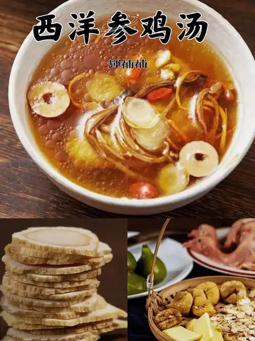 朋友拿来的辉补补西洋参片拿来炖鸡汤刚好,放上几片,味道