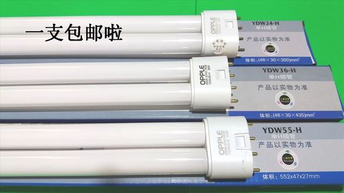 欧普照明h型灯管,吸顶灯官,平4针灯管,ydw36-h24w36w55w白光