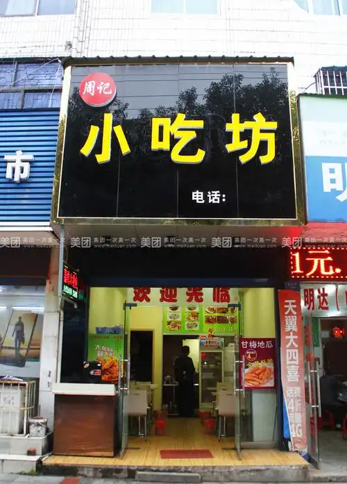 小吃坊以时尚小吃为主,它位于城市广场附近黄金繁华地段,价格实惠