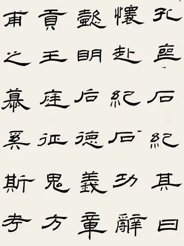 定迹斋临汉曹全碑