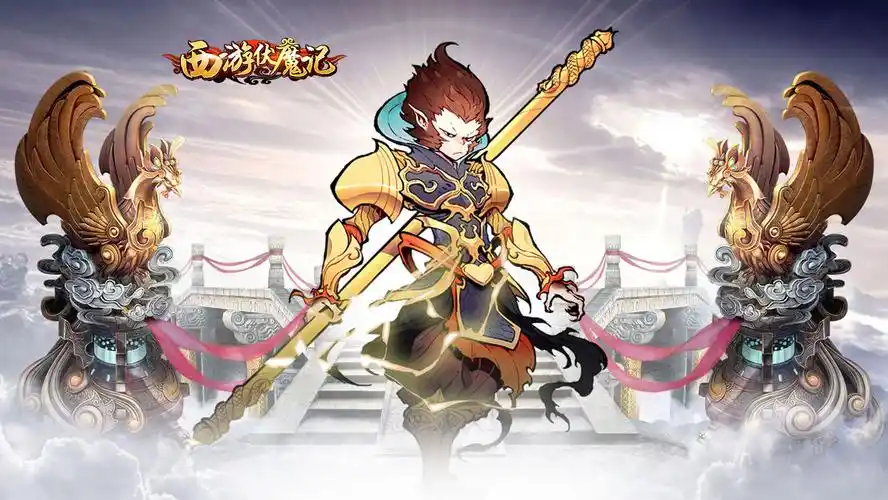 【西游伏魔记】故事背景~开贴剧透