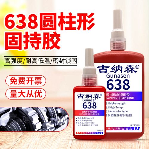 638胶水厌氧胶高强度定位强力密封胶金属五金配件圆柱型零部件防漏