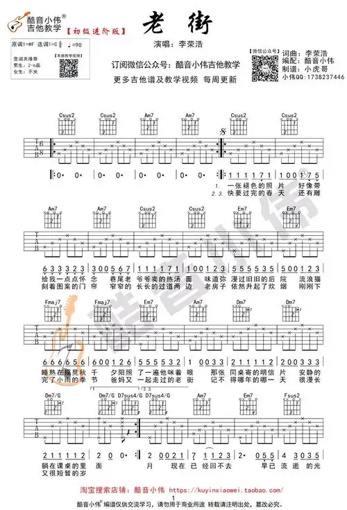 李荣浩《老街》吉他谱 c调弹唱进阶版 吉他教学视频1