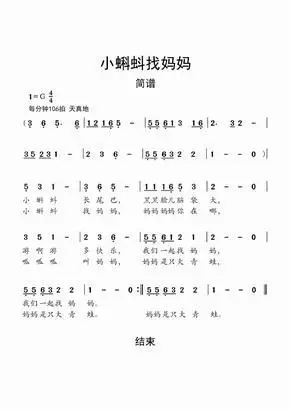 儿歌小蝌蚪找妈妈简谱乐谱