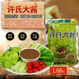 东北臭大酱许氏大酱黄豆酱农家大酱发酱鸡蛋焖子90克买10袋送6袋