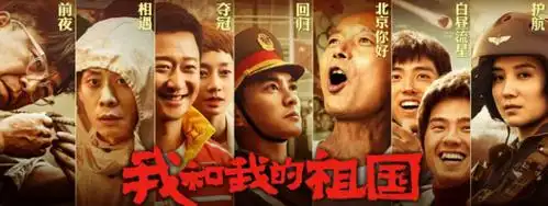 电影《我和我的祖国》唤醒我们的共同记忆:爱国是永恒的话题