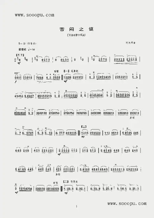 苦闷之讴民乐类二胡