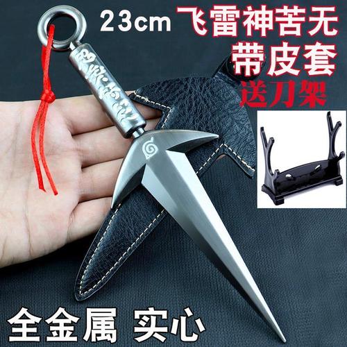 火影忍者武器火影周边苦无手里剑四代目飞雷神动漫cos模型道具