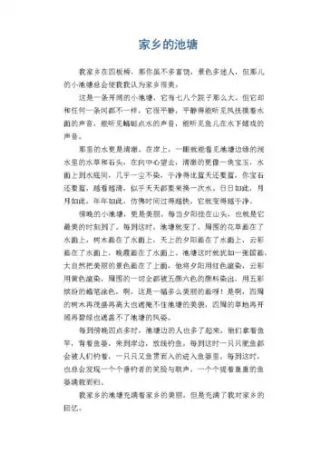 初中生写景作文:家乡的池塘.docx 2页