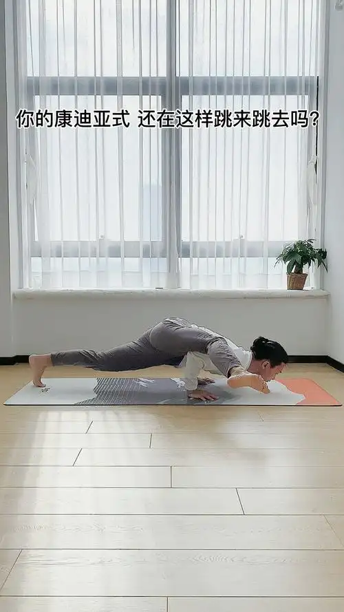 瑜伽#串联必备平衡体式:康迪亚式～语音形式更加清晰,方便大家郊
