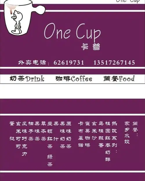 卡普奶茶店名片设计图片