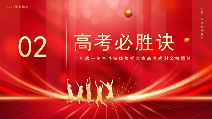 2022高三1班高考冲刺誓师大会ppt模板pptx