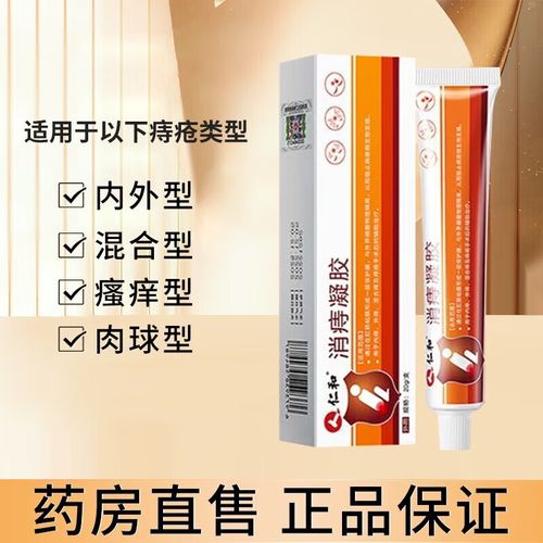 仁和 消痔凝胶痔疮膏冷敷消痔凝 一支