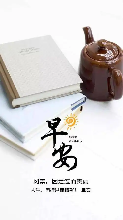精选8张唯美好看的早上好带字美图