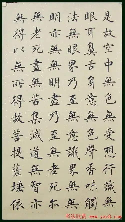 【转载】郭小永楷书作品般若波罗蜜多心经