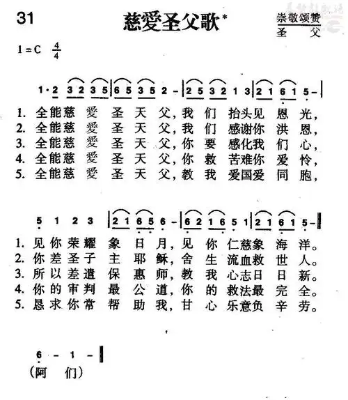 下载更正版—新编赞美诗400首第31首《慈爱圣父歌》歌谱