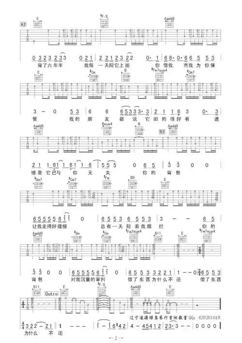 你的背包吉他谱(图片谱,你的背包,胡彦斌,陈奕迅)_陈奕迅(eason chan)